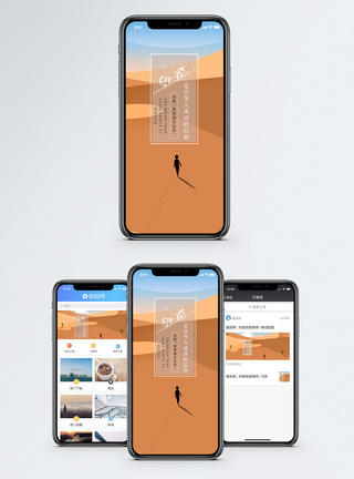 蓝天沙漠希望手机海报配图模板