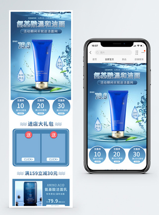 蓝色氨基酸洁面乳促销淘宝手机端模板图片