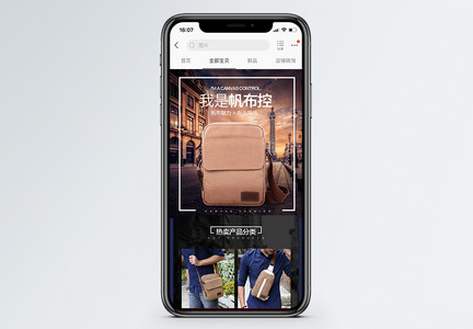 大气时尚风帆布包淘宝手机端模板图片