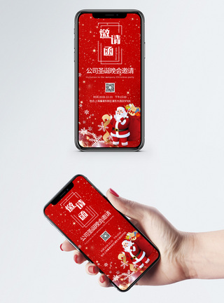 团建活动红色喜庆圣诞晚会邀请函模板