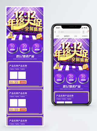 双十二淘宝天猫促销手机端首页图片