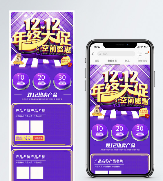 双十二淘宝天猫促销手机端首页图片