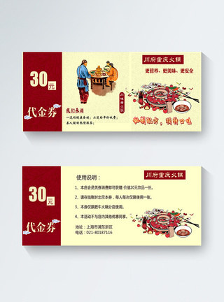 古典重庆火锅优惠券图片