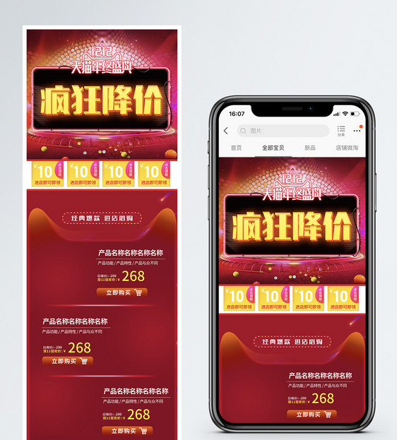 双十二淘宝天猫促销手机端首页图片
