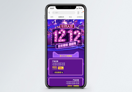 双十二淘宝天猫促销手机端首页图片