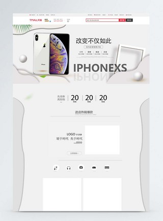 改变不仅如此iPhone XS手机促销淘宝首页图片