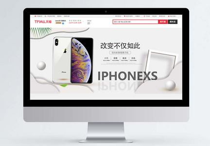 改变不仅如此iPhone XS手机促销淘宝首页图片