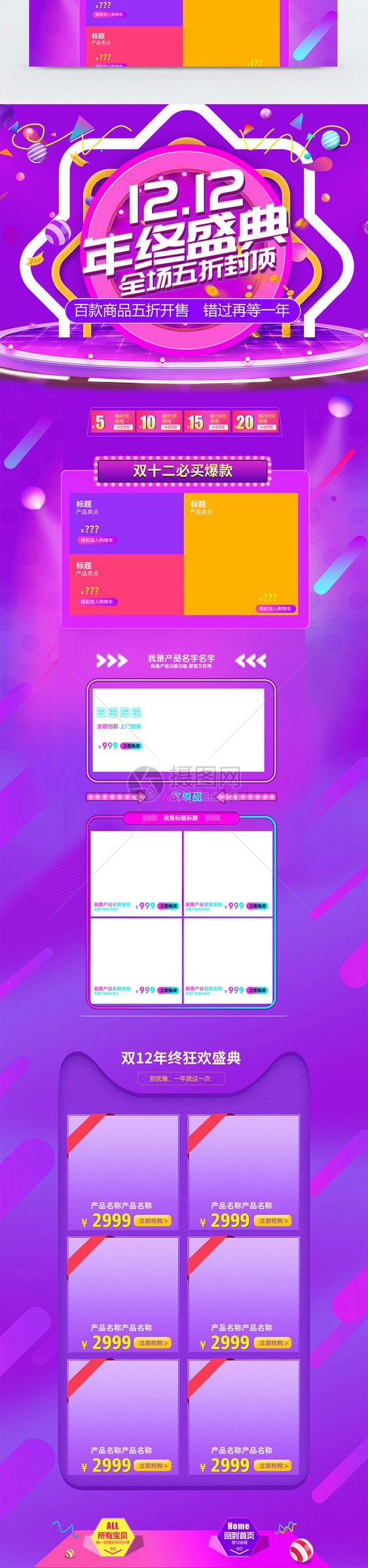 双12年终盛典促销淘宝首页图片