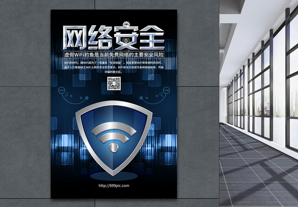 机场wifi服务台海报设计