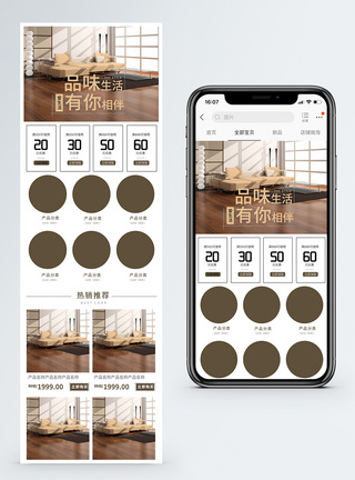 咖啡色简约家居手机端模板图片