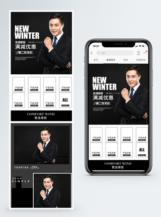 商务服装黑色男士西服手机端模板模板