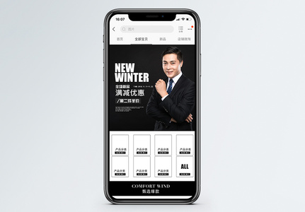 黑色男士西服手机端模板图片