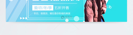 简约冬季女装促销淘宝banner图片