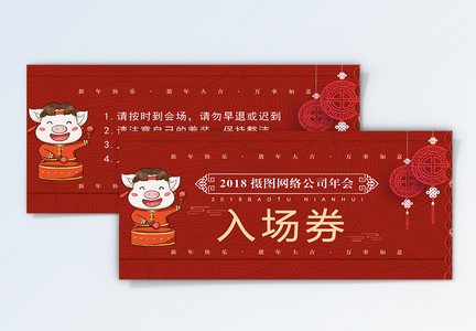 红色喜庆新年年会入场券图片