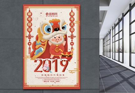 2019猪年大吉手绘风海报图片
