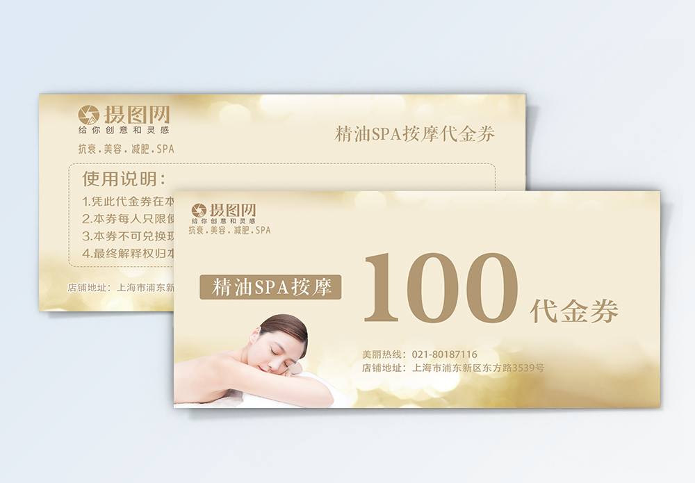 提炼精油按摩养生精油优惠券模板