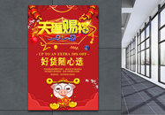 天蓬赐福节日促销海报图片