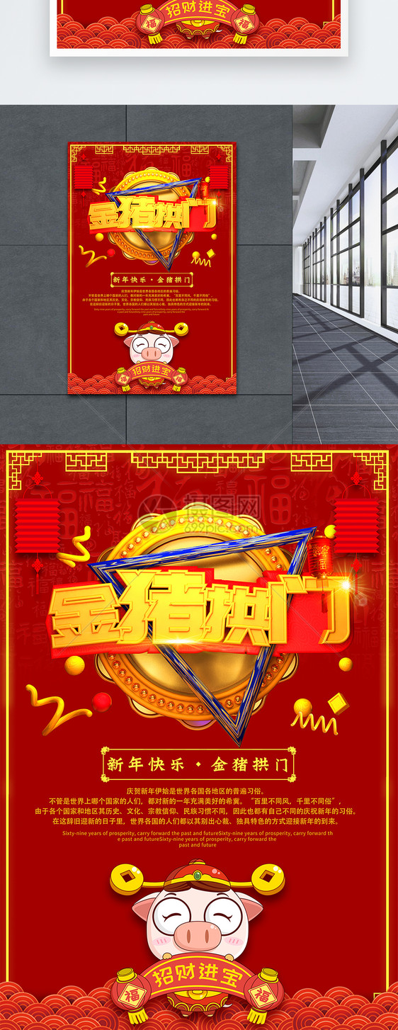红色金猪拱门春节节日海报图片