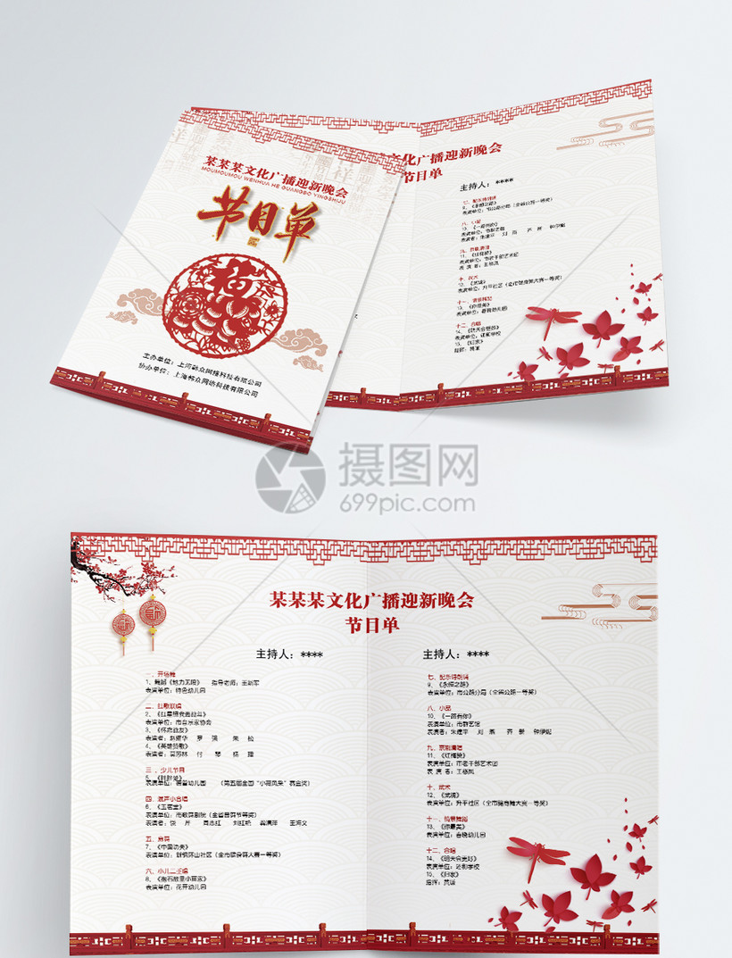 企业春节晚会节目单二折页