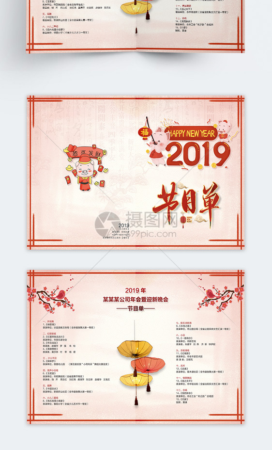 2019春节晚会节目单二折页图片