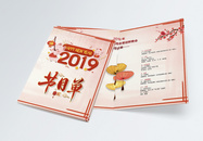 2019春节晚会节目单二折页图片