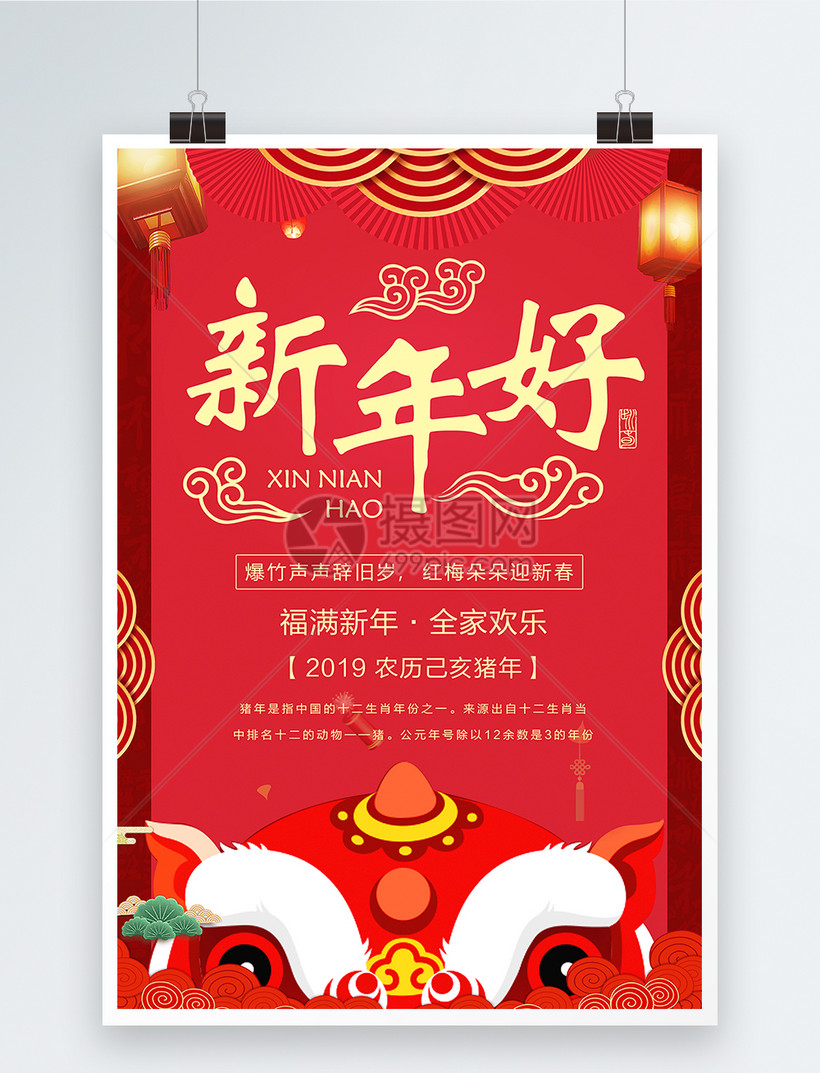 新年好猪年海报设计模板素材 正版图片 摄图网