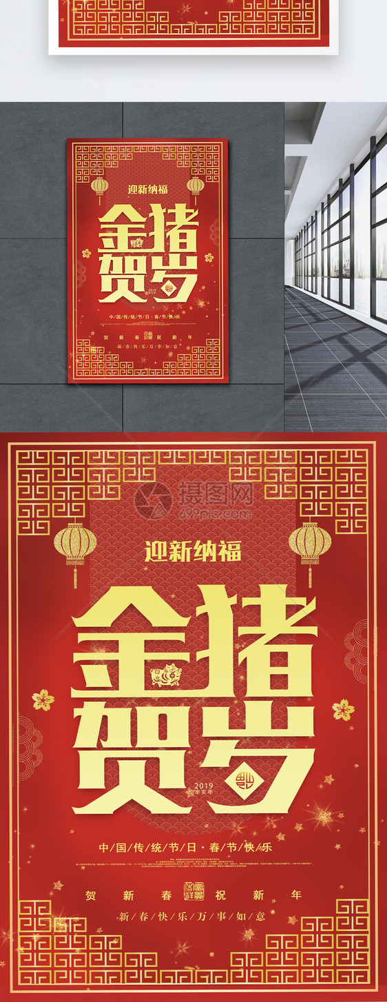 新年快乐金猪贺岁创意海报图片