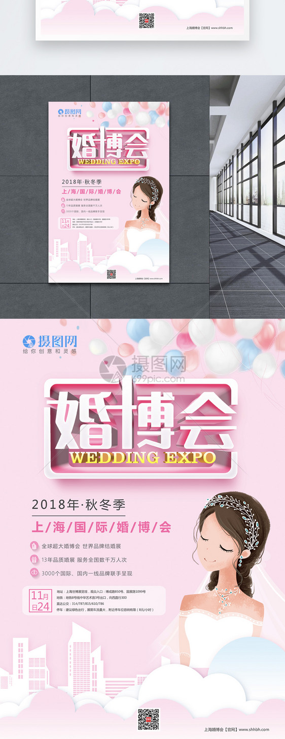 婚博会立体字海报图片