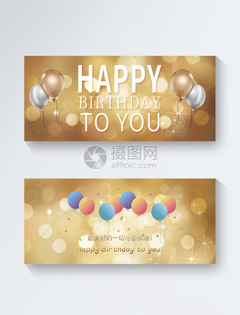 模板素材下载,该模板素材标题为金色华丽气球生日贺卡,编号:400819208