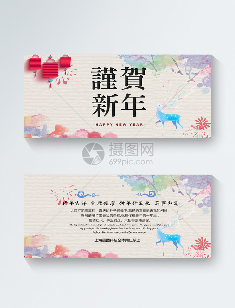 水彩彩色谨贺新年贺卡模板素材 正版图片 摄图网