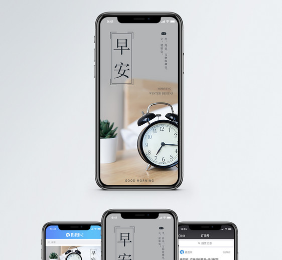早安手机海报配图图片