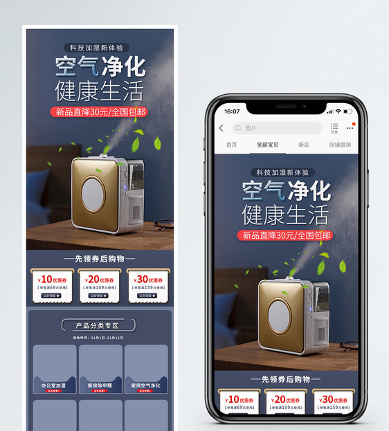 墨蓝色小型空气加湿器促销淘宝手机端模板图片