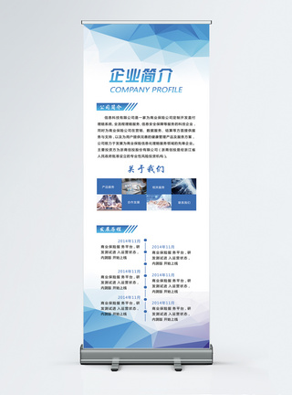 公司介绍易拉宝简约风企业简介x展架模板