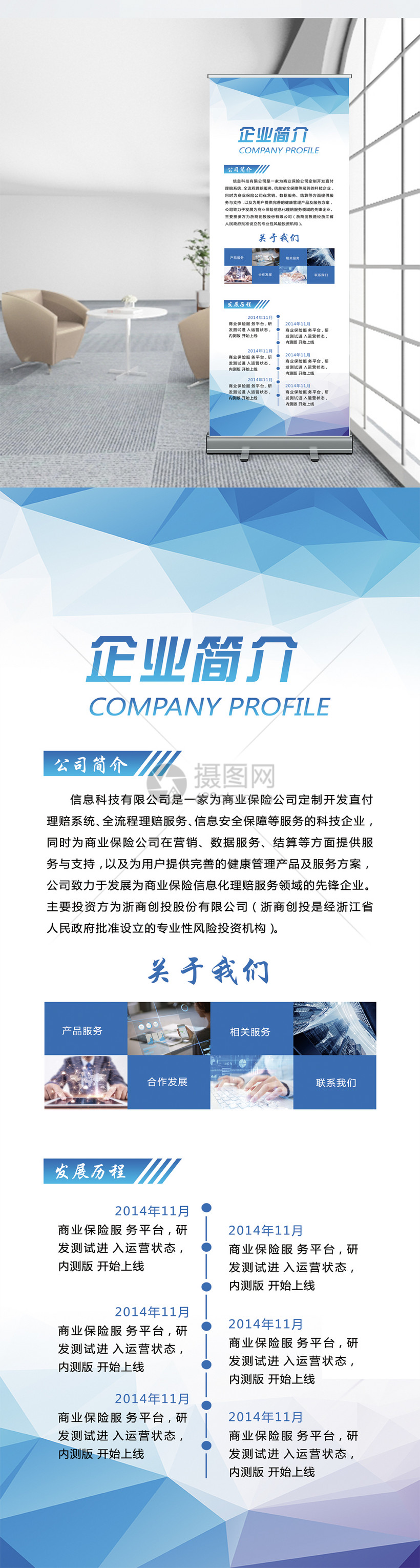 简约风企业简介x展架