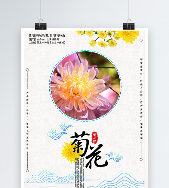 简约中国风菊花节宣传海报图片