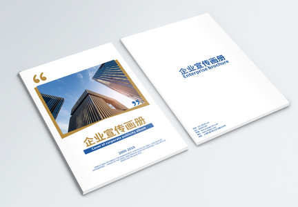 大气建筑企业画册封面图片