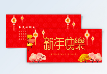 新年快乐红色贺卡图片