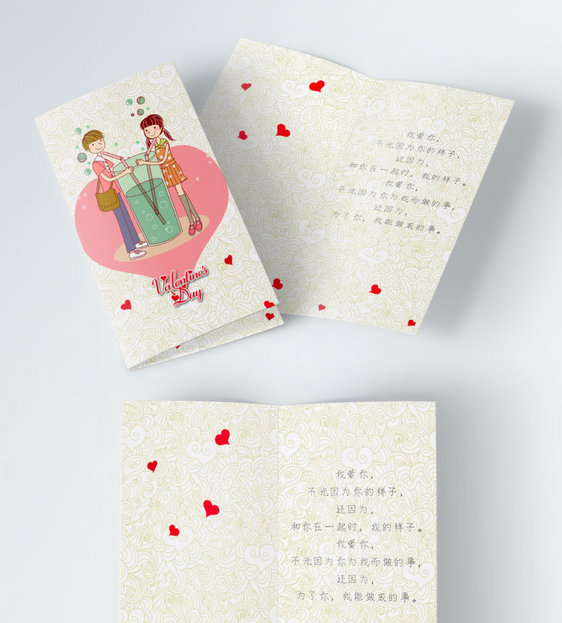 清新爱心情人节贺卡