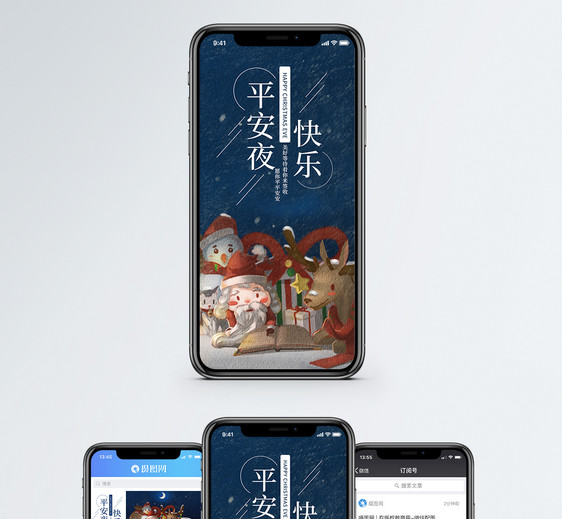 平安夜快乐手机海报配图图片