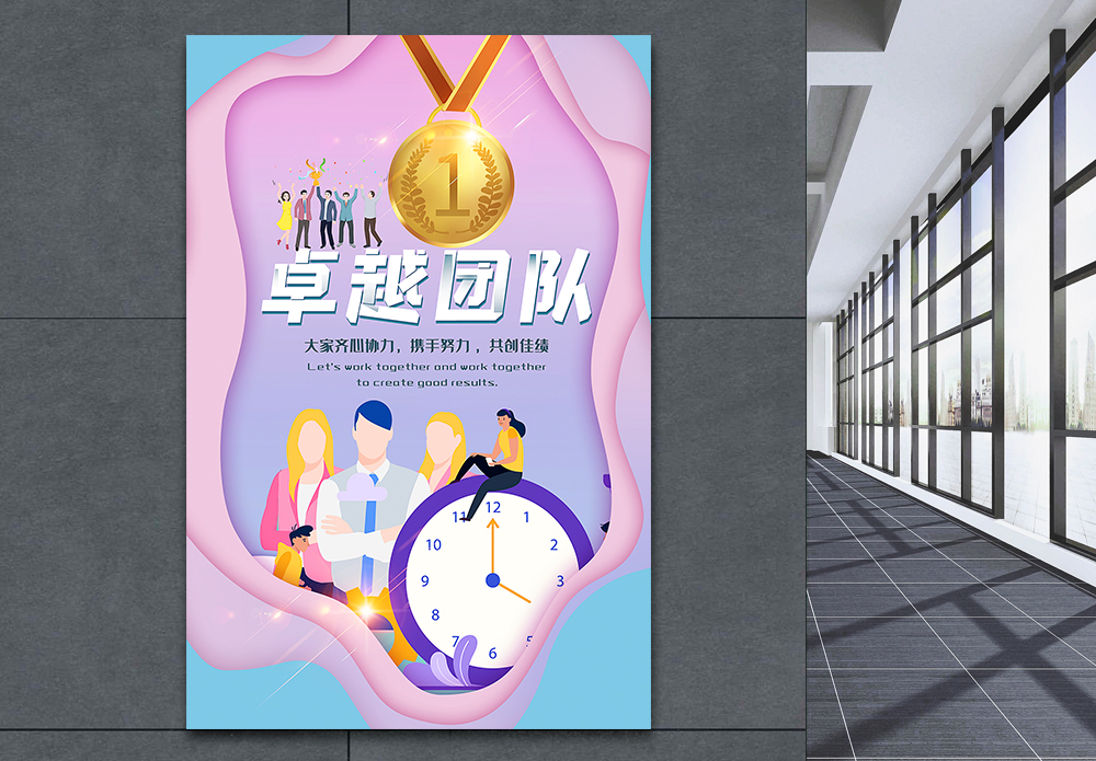 集体三资卓越团队海报模板