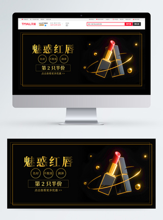 魅惑红唇口红促销淘宝banner图片