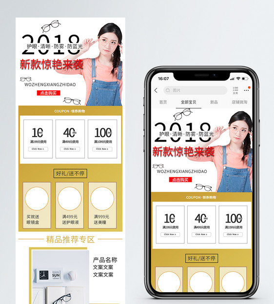 黄色时尚潮流女眼镜手机端模板图片