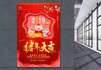 红色剪纸风2019猪年促销海报图片