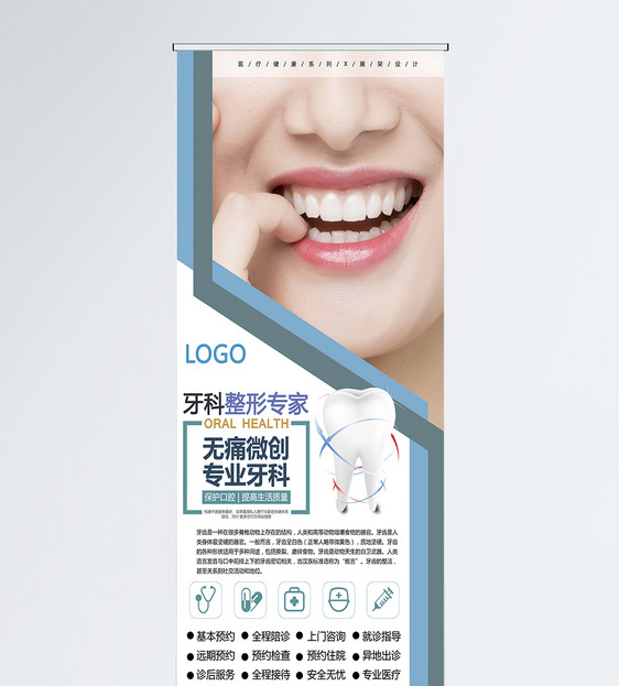 牙齿整形专家牙齿美容宣传x展架图片