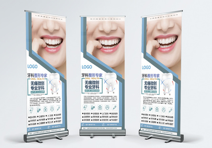 牙齿整形专家牙齿美容宣传x展架高清图片