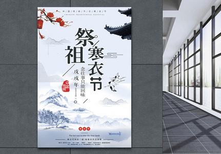 寒衣节简洁中国风海报高清图片