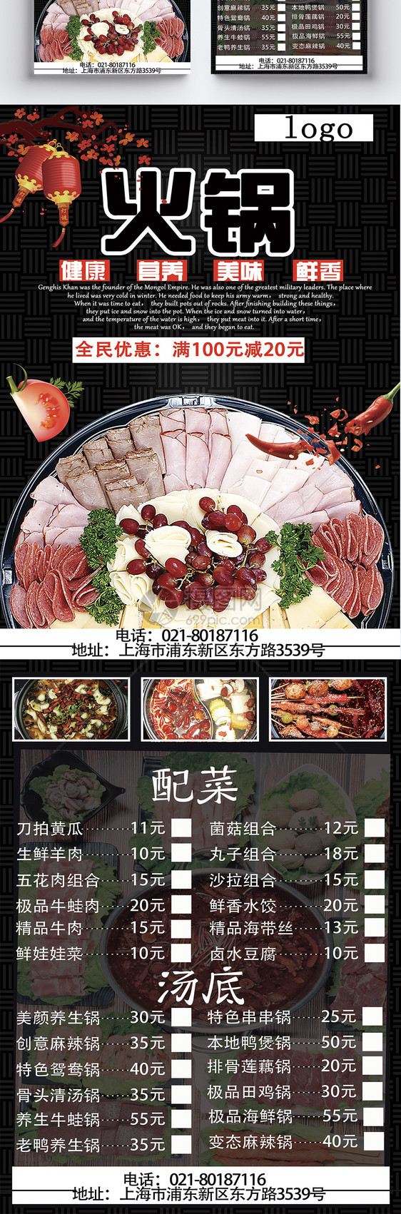 火锅菜单宣传单图片