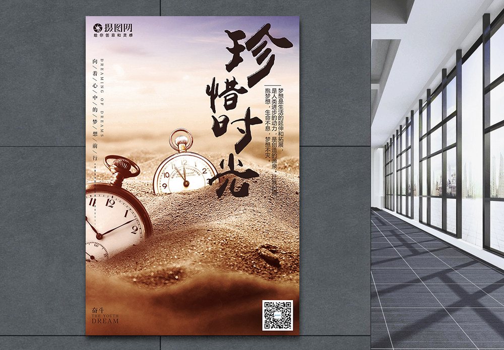 坚持战斗珍惜时光企业文化创意海报模板