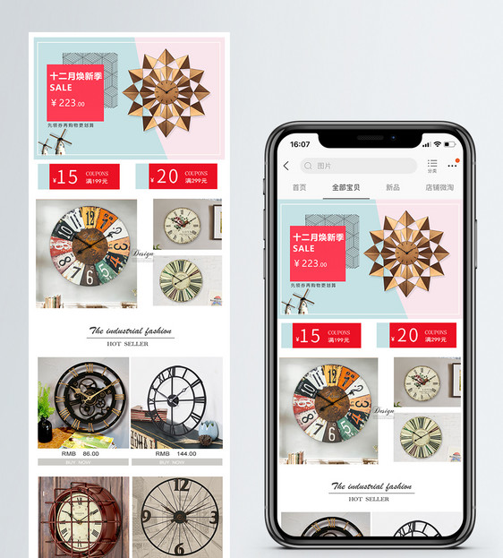 换新季时钟家居淘宝手机端模板图片