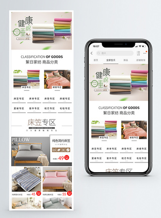清新家居风家纺淘宝手机端模板图片